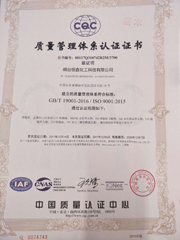 ISO9001質(zhì)量管理體系認證